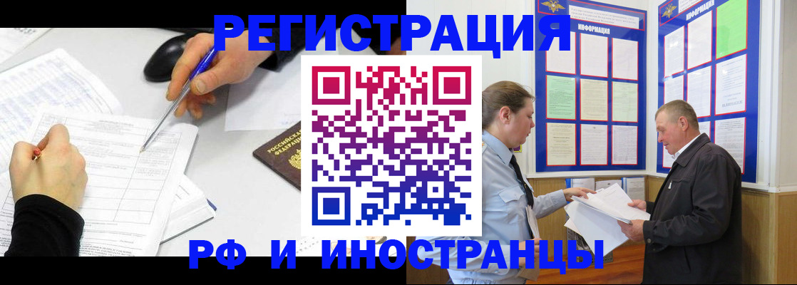 временная регистрация купить в Северобайкальске
