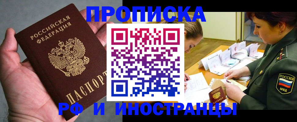 временная регистрация для школы в Северобайкальске