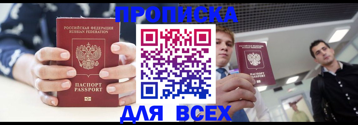 временная регистрация купить в Северобайкальске