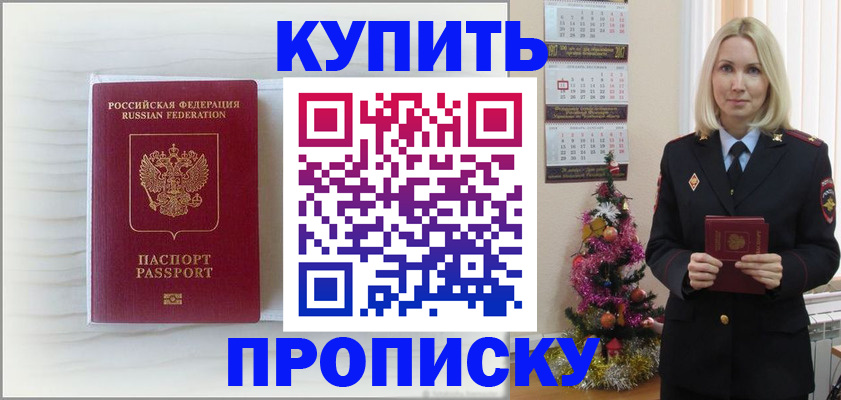 временная регистрация недорого в Северобайкальске