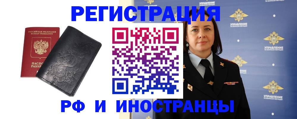 временная регистрация адрес в Северобайкальске