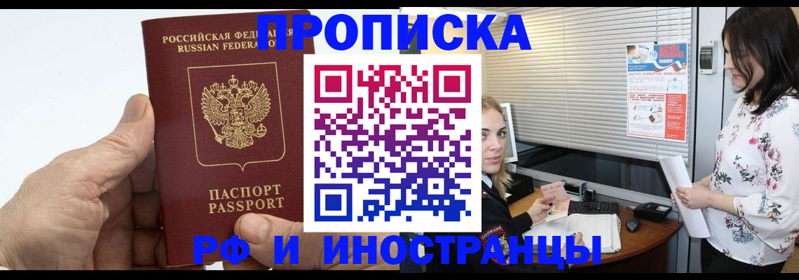 временная регистрация гарантия в Северобайкальске